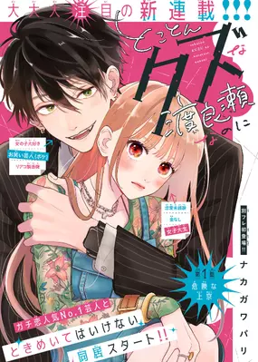 Tokoton Kuzu na Watarase nanoni [SirenScans]