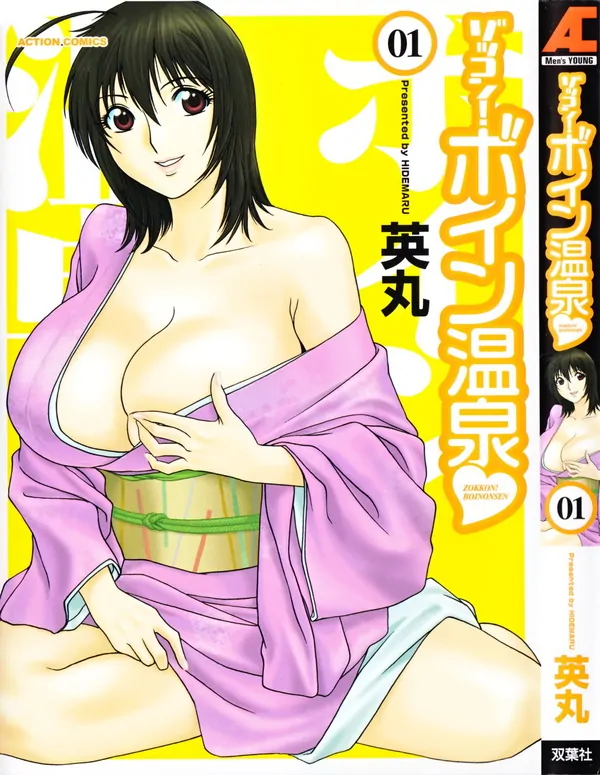 Zokkon! Boin Onsen Zokkon! Boin Onsen