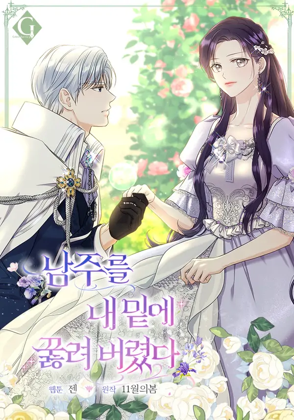 I Made The Male Lead Kneel Before Me『TWILIGHT』 I Made The Male Lead Kneel Before Me『TWILIGHT』