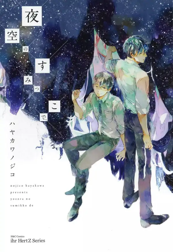 Yozora no Sumikko de, Yozora no Sumikko de,