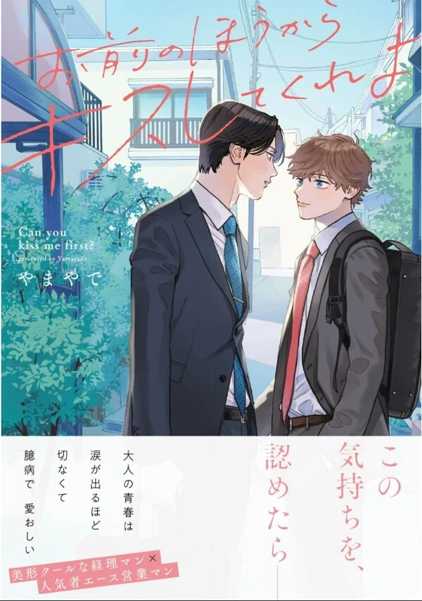 Omae no houkara kiss shitekureyo Omae no houkara kiss shitekureyo