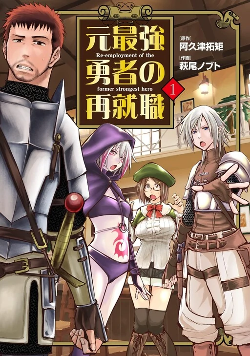 Re-Employment of the Former Strongest Hero