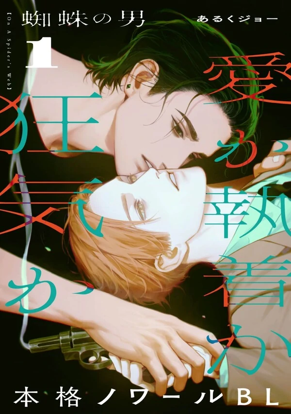 Kumo no Otoko Kumo no Otoko