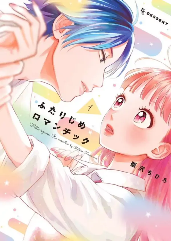 Futarijime Romantic Futarijime Romantic