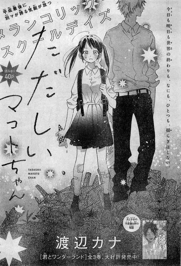Tadashii Makoto-chan Tadashii Makoto-chan