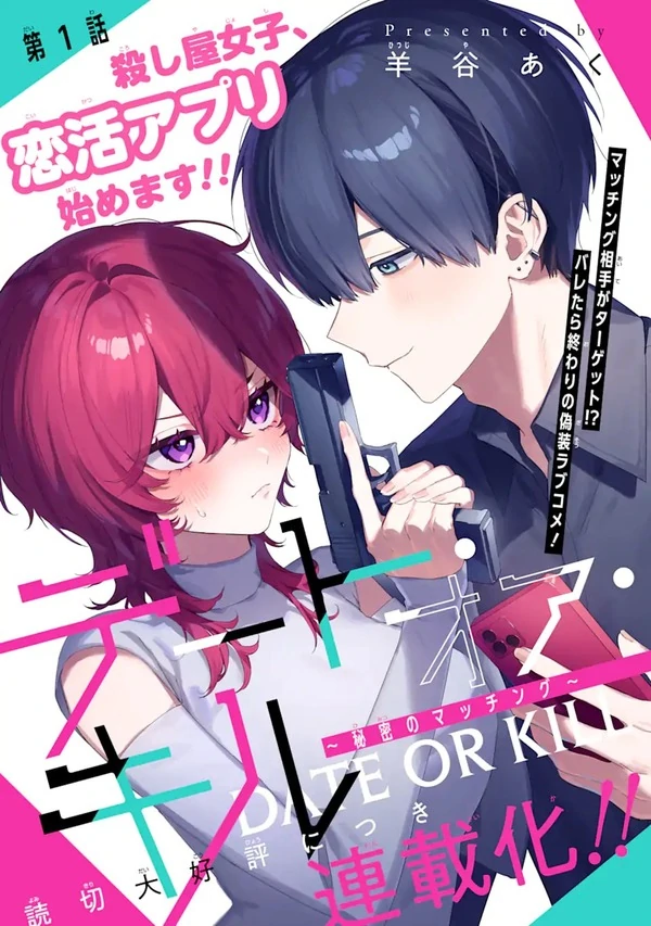 Date or Kill: Secret Matching Date or Kill: Secret Matching