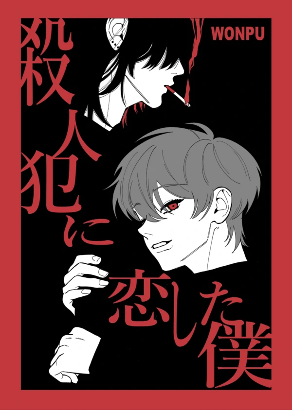I Fell in Love With a Murderer I Fell in Love With a Murderer