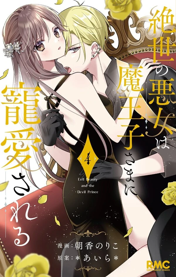Evil Beauty and the Devil Prince [Siren Scans]