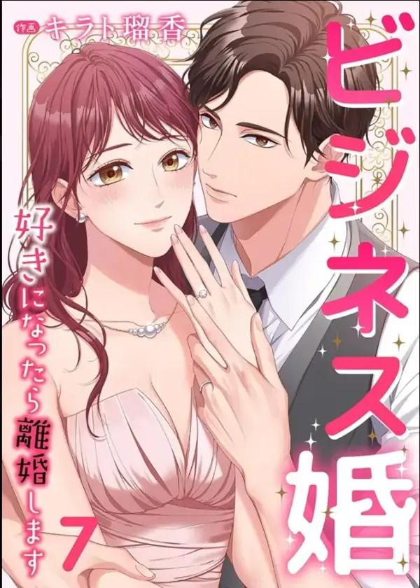 Contract Marriage: Divorce When We Fall in Love Contract Marriage: Divorce When We Fall in Love