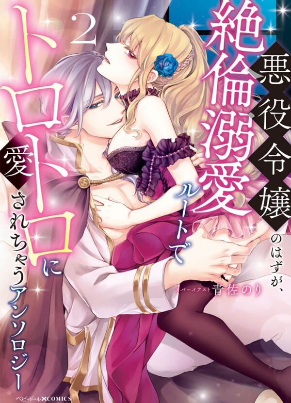 Akuyaku Reijou no Hazu ga, Zetsurin Dekiai Route de Torotoro ni Aisareuchau Anthology