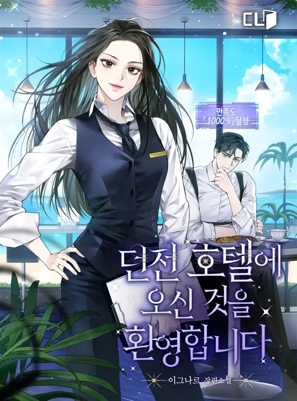 Welcome to Dungeon Hotel Welcome to Dungeon Hotel