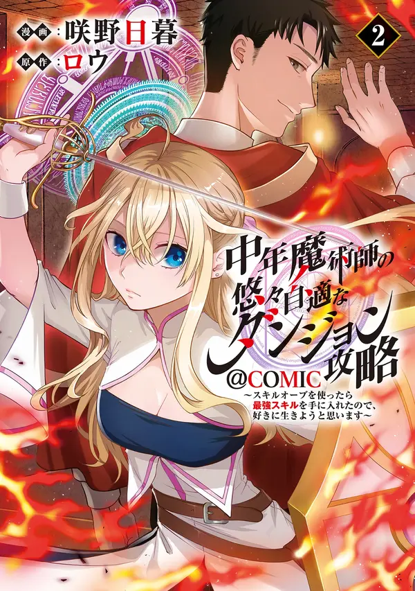 A Middle-aged Sorcerer's Leisurely Dungeon Conquest – I Got the Strongest Skill by Using a Skill Orb, so I Think I'll Live as I Please [Philia Scans]