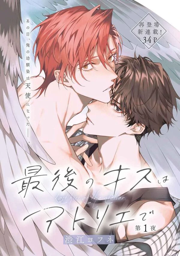 Saigo no Kiss wa Atelier de Saigo no Kiss wa Atelier de