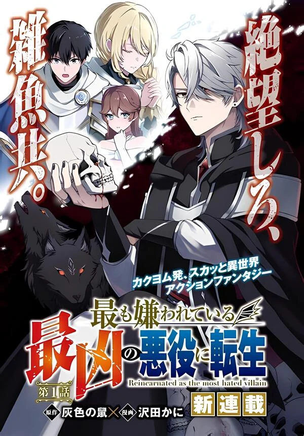 Motto mo Kirawareteiru Saikyou no Akuyaku ni Tensei Motto mo Kirawareteiru Saikyou no Akuyaku ni Tensei