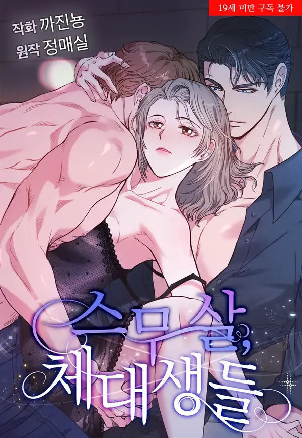 My Carnivorous Young Lovers are Eating Me up (Diva Scans) My Carnivorous Young Lovers are Eating Me up (Diva Scans)
