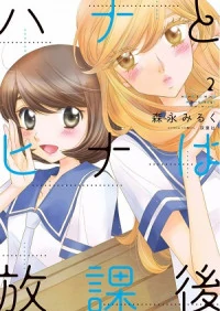 Hana to Hina wa Houkago Hana to Hina wa Houkago