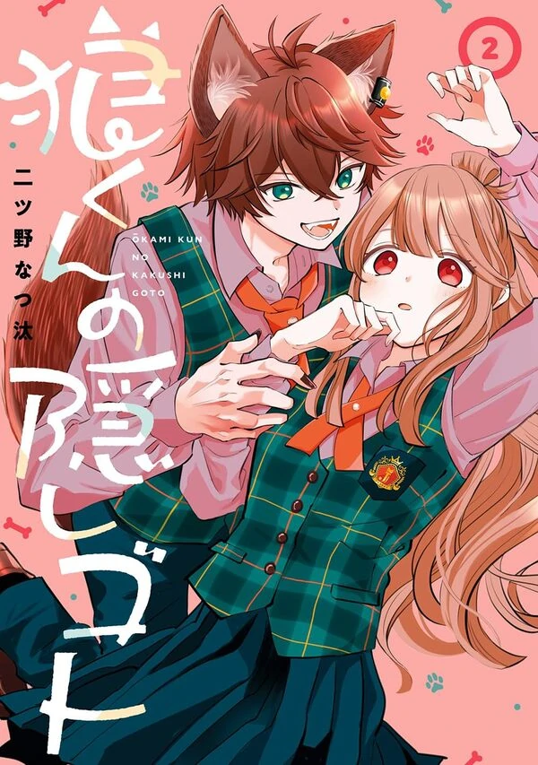 Ookami-kun no Kakushigoto