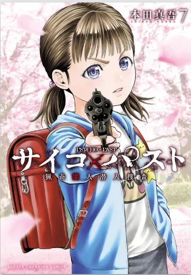 Psycho x Past: Bizarre Murder Undercover Investigation Psycho x Past: Bizarre Murder Undercover Investigation