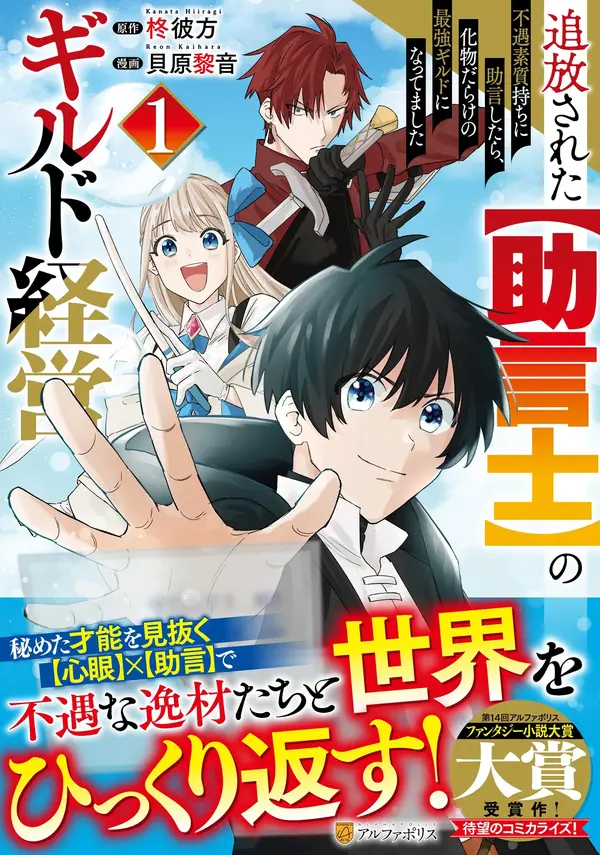 Tsuihousareta Jougenshi no Guild Keiei Guild [ Rithar scans ]
