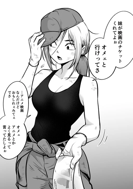 A Tomboy Girl