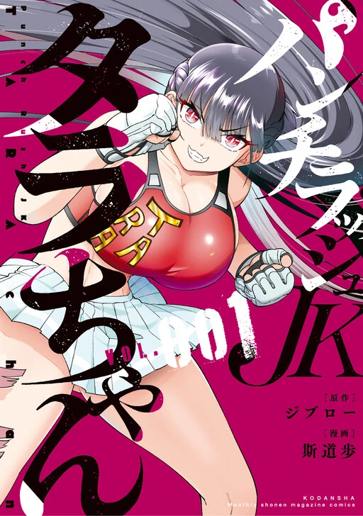 Punch Rush JK Tara-chan Punch Rush JK Tara-chan