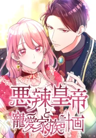 The Villainous Emperor and the Beloved Family Plan The Villainous Emperor and the Beloved Family Plan