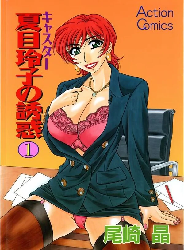 Caster Natsume Reiko no Yuuwaku Caster Natsume Reiko no Yuuwaku