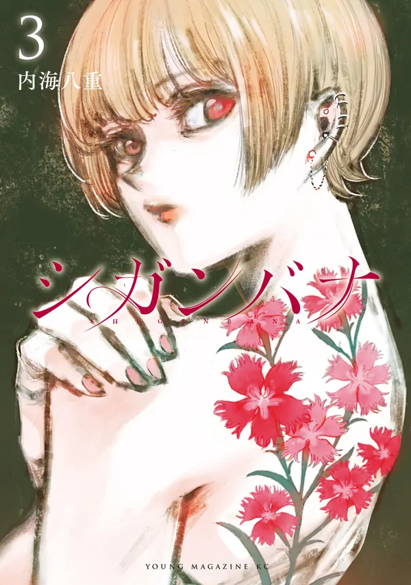 Shiganbana Shiganbana