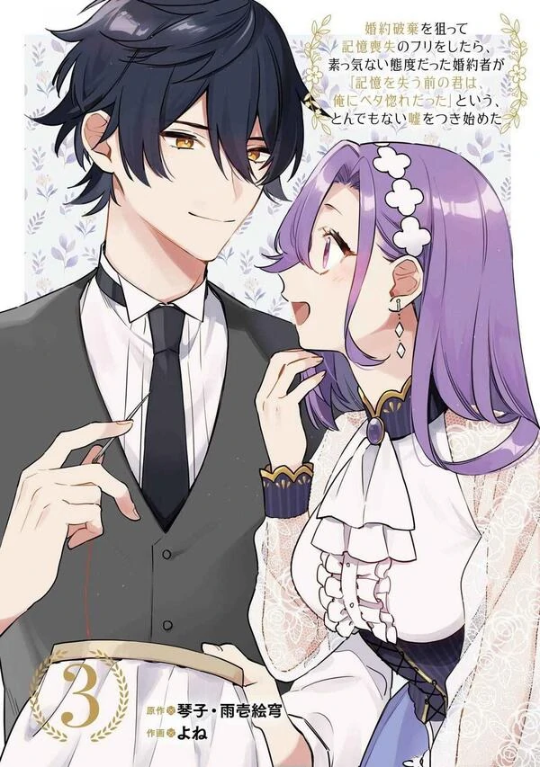 Konyaku Haki wo Neratte Kioku Soushitsu no Furi wo Shitara, Sokkenai Taido datta Konyakusha ga "Kioku wo Ushinau Mae no Kimi wa, Ore ni Betabore datta" to Iu, Tondemonai Uso wo Tsuki Hajimeta Konyaku Haki wo Neratte Kioku Soushitsu no Furi wo Shitara, Sokkenai Taido datta Konyakusha ga "Kioku wo Ushinau Mae no Kimi wa, Ore ni Betabore datta" to Iu, Tondemonai Uso wo Tsuki Hajimeta