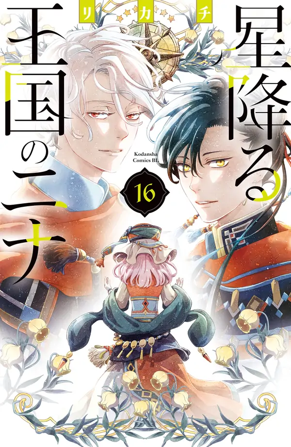 Hoshi Furu Oukoku no Nina Hoshi Furu Oukoku no Nina