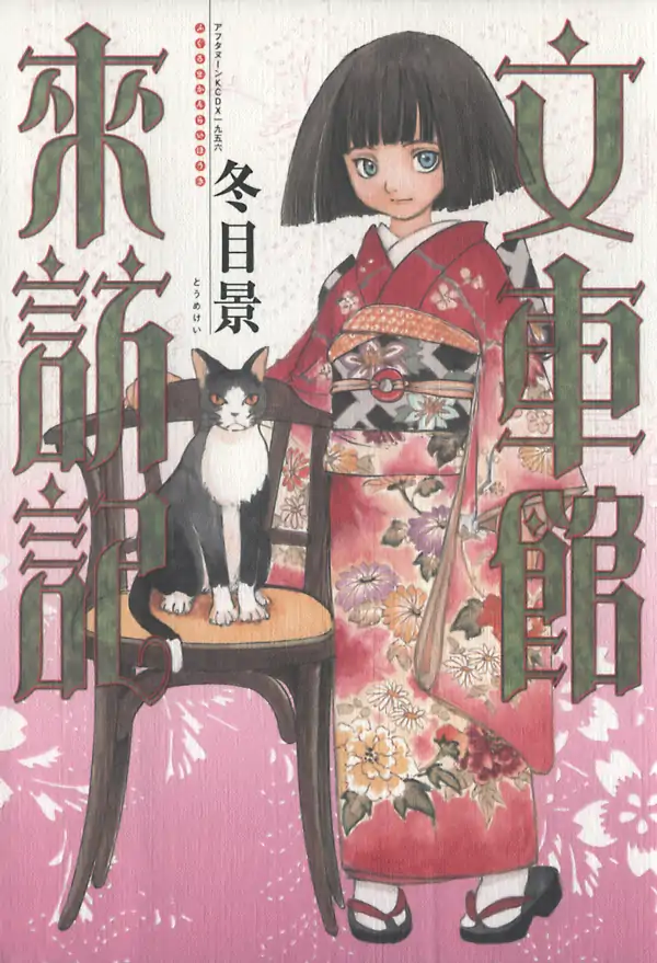 Fugurumakan Raihouki Fugurumakan Raihouki