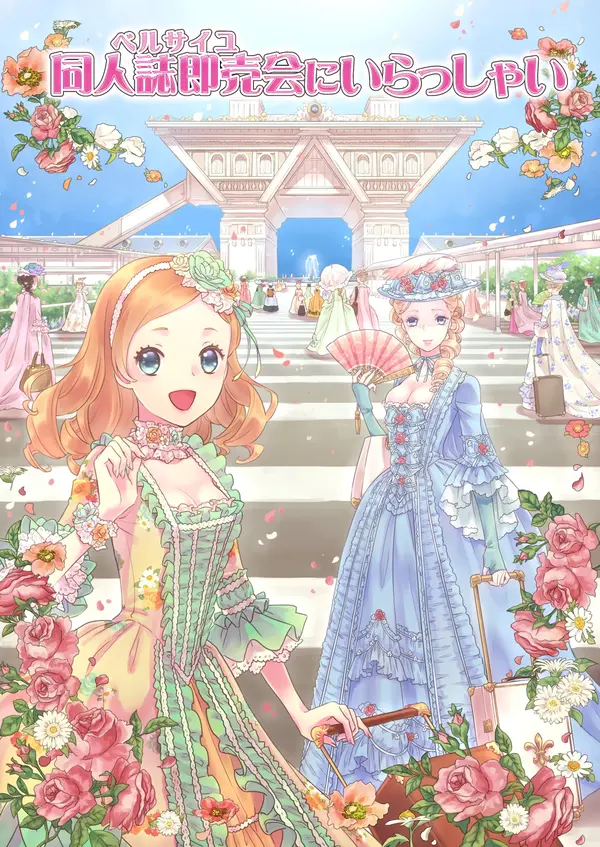Welcome to (Doujinshi Convention) Versailles Welcome to (Doujinshi Convention) Versailles