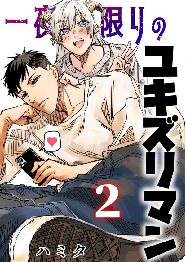 Yukizuriman's One Night Stand Yukizuriman's One Night Stand