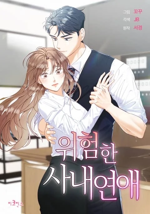 Dangerous Comics Romance [plaire]