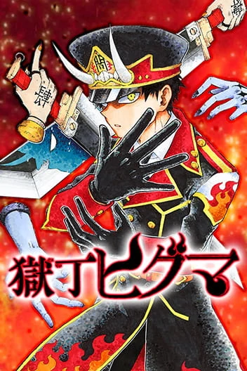 Gokutei Higuma