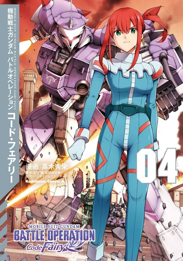 Mobile Suit Gundam Battle Operation : Code Fairy Mobile Suit Gundam Battle Operation : Code Fairy