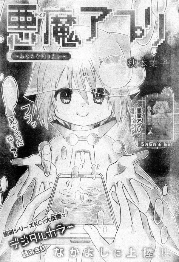 Akuma App ~Anata wo Shiritai~ Akuma App ~Anata wo Shiritai~