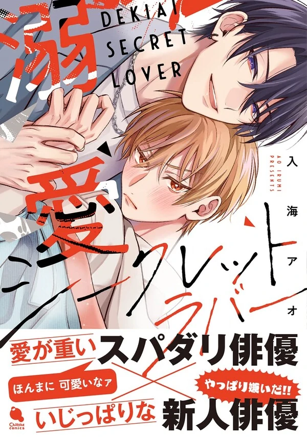 Dekiai Secret Lover Dekiai Secret Lover