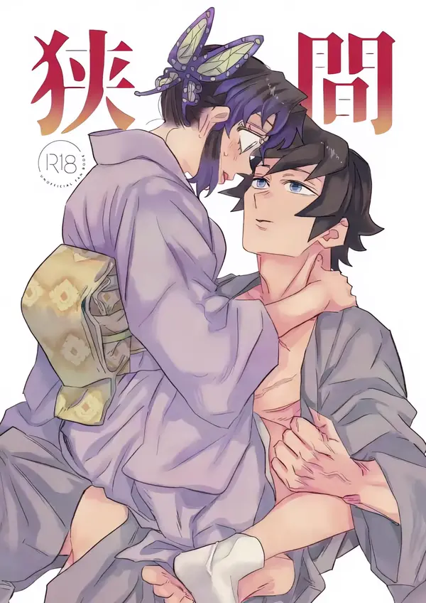 Kimetsu no Yaiba (Giyu x Shinobu Doujinshi)