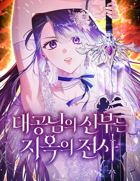The Grand Duke's Bride Is a Hellborn Warrior The Grand Duke's Bride Is a Hellborn Warrior