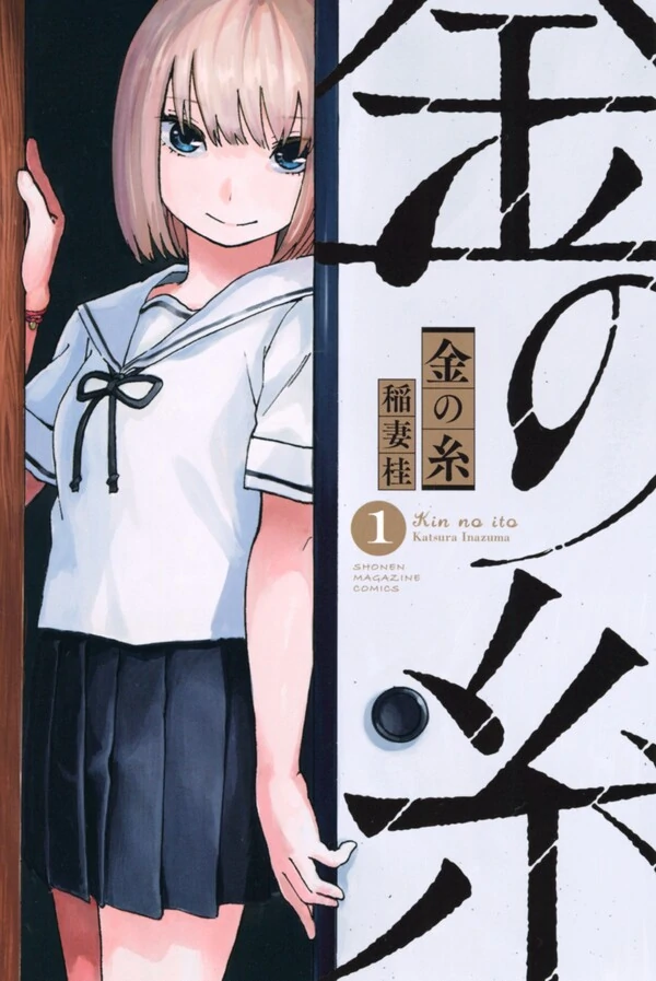 Kin no Ito Kin no Ito
