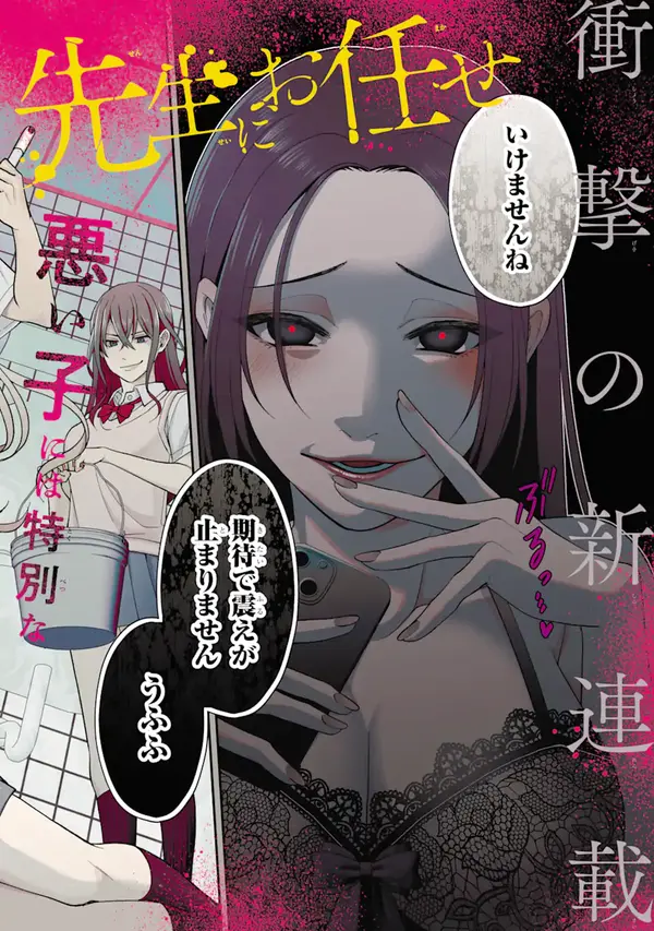 Ijime no Shikaeshi wa Sensei ni Omakase Ijime no Shikaeshi wa Sensei ni Omakase