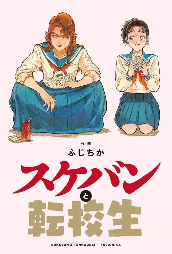🇮🇩 Sukeban dan Anak Pindahan 🇮🇩 Sukeban dan Anak Pindahan