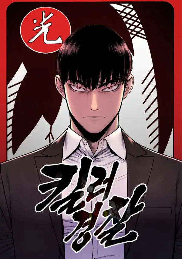 Killer Cop