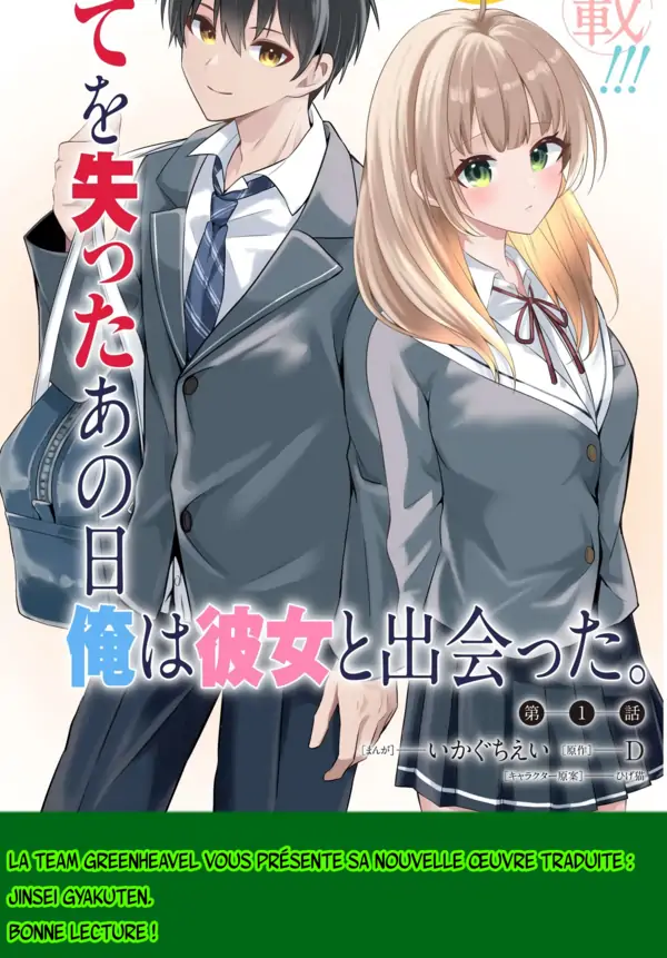 Jinsei Gyakuten - Uwakisare, Enzai wo Kiserareta Ore ga, Gakuen Ichi no Bishōjo ni Nakasareru Jinsei Gyakuten - Uwakisare, Enzai wo Kiserareta Ore ga, Gakuen Ichi no Bishōjo ni Nakasareru