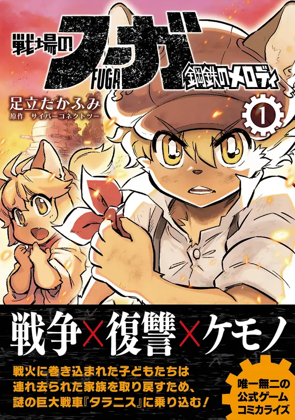 FUGA: Melodies of Steel FUGA: Melodies of Steel