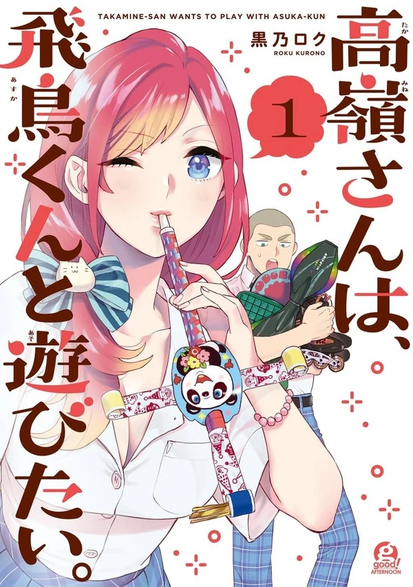 Takamine-san wa, Asuka-kun to Asobitai Takamine-san wa, Asuka-kun to Asobitai