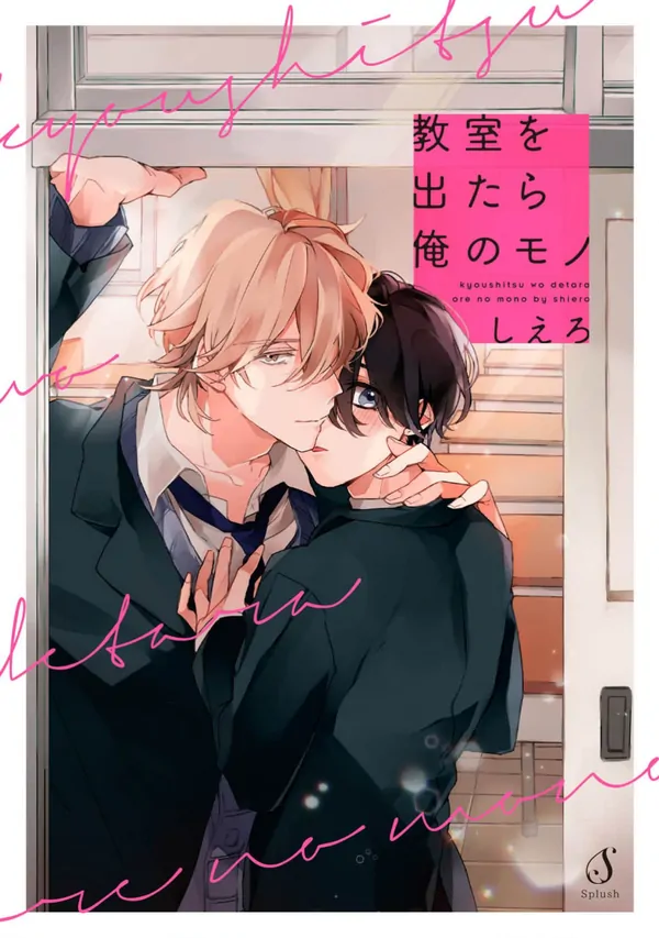 Kyoushitsu wo Detara Ore no Mono Kyoushitsu wo Detara Ore no Mono