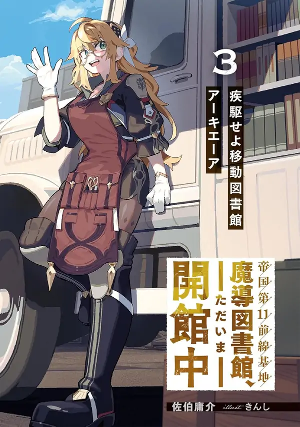 Battlefield Librarian Battlefield Librarian