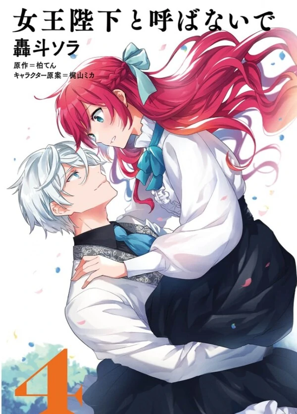 Joou Heika to Yobanaide Joou Heika to Yobanaide
